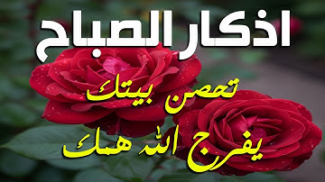 اذكار الصباح بصوت يريح قلبك راحه نفسيه💚حصن نفسك وبيتك من الشيطان علاء عقل Morning adhkar