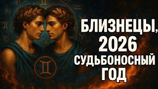 видео: Близнецы. 2026 год перевернёт твою судьбу — но не так, как ты думаешь. Гороскоп для Близнецов.  картинка: Близнецы. 2026 год перевернёт твою судьбу — но не так, как ты думаешь. Гороскоп для Близнецов.