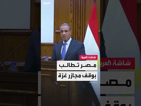 وزير الخارجية المصري بدر عبد العاطي: ناقشنا ضرورة وقف القتل الممنهج الذي يتعرض له المدنيون في غزة