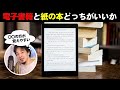 【ひろゆき】読書するのは「本」と「電子書籍」どちらが良いか