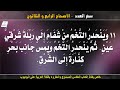 سفر العدد الاصحاح الرابع و الثلاثون 34 مسموع ومقروء باللغة العربية بالتشكيل كاملا