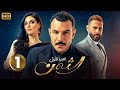 الحلقة الأولى 1 مسلسل الثمن بطولة باسل خياط و نيقولا معوض و رزان جمال Full HD 
