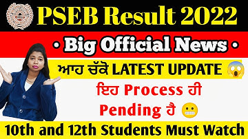 Pseb Result News | pseb result 2022 latest update | pseb 12th & 10th result 2022