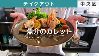 【札幌市中央区】Armor ガレットと生簀のあるフレンチ【飲食店応援プロモーション動画】