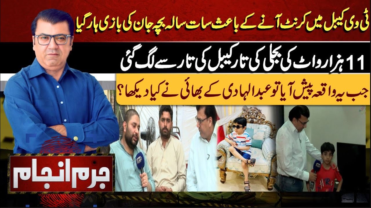 Juram Anjam With Mujahid Shaikh | 11 June 2024 | Lahore News HD