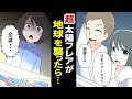 【漫画】対策不可!超太陽フレアの地球直撃時の影響がヤバすぎる…【マンガ動画】