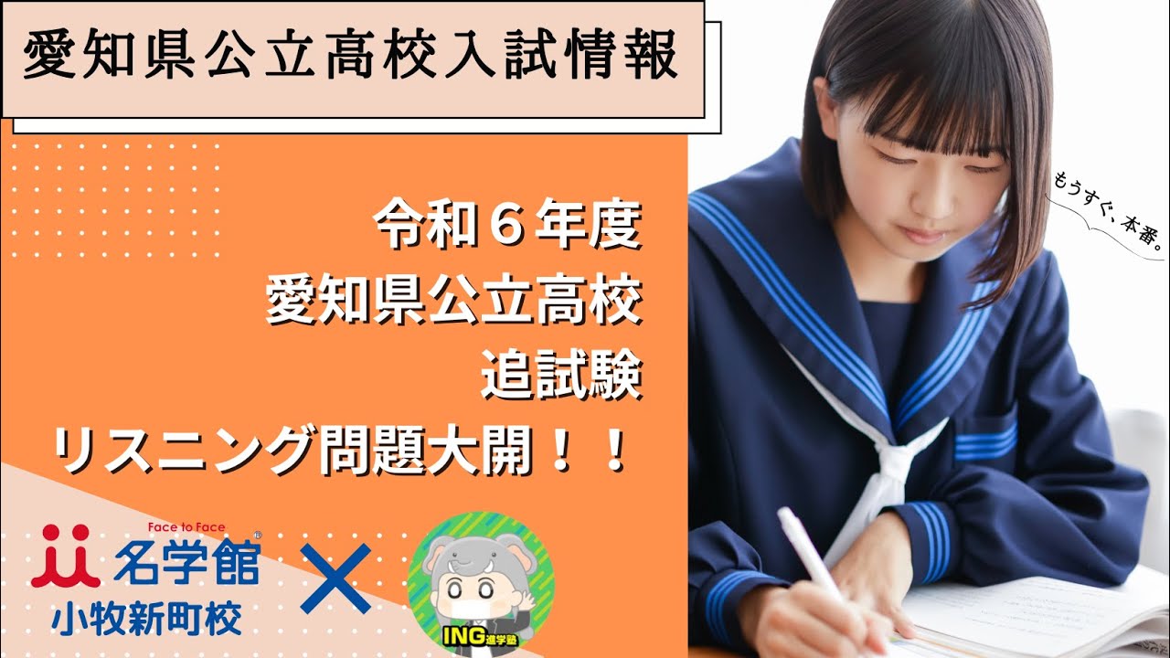 令和6年度】愛知県公立高校追試問題と正答を独自公開！ | 名学館小牧