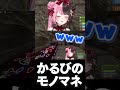 急に現れる赤身かるび【橘ひなの/英リサ/SqLa/ぶいすぽ】