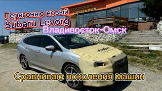 :   Subaru Levorg VN 5,    Levorga+  