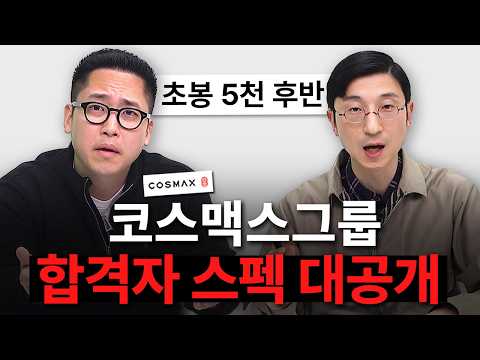 초봉 5천 후반 화장품ODM 기업 어디?
