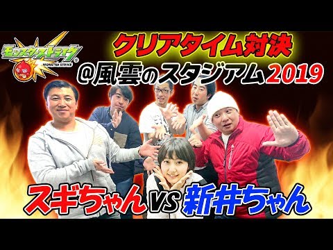 【モンスト LIVE】アップアップガールズ（仮）新井ちゃんがゲスト！新井ちゃんvsスギちゃんでバトルしたぜぇ！【スギちゃん】