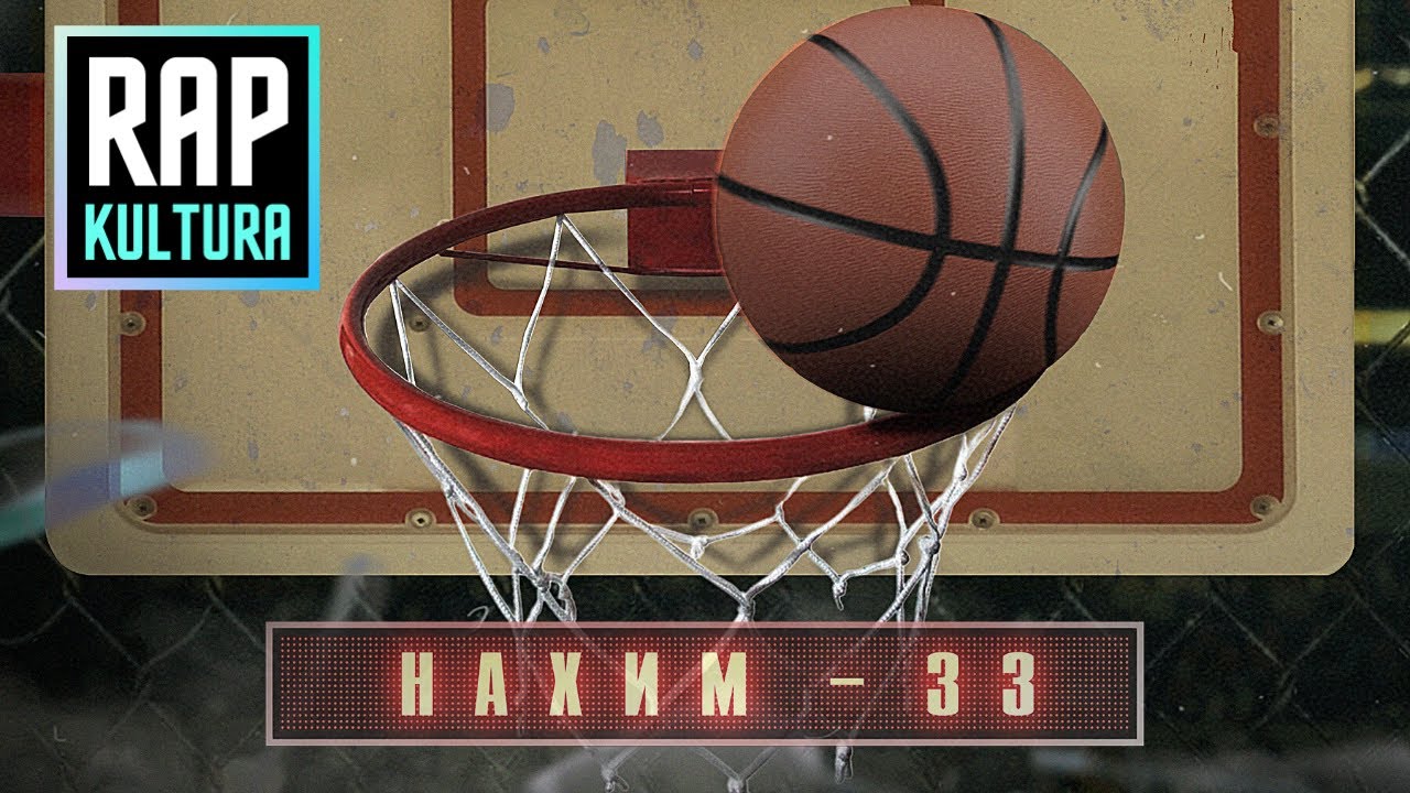 Нахим - 33 (Альбом)