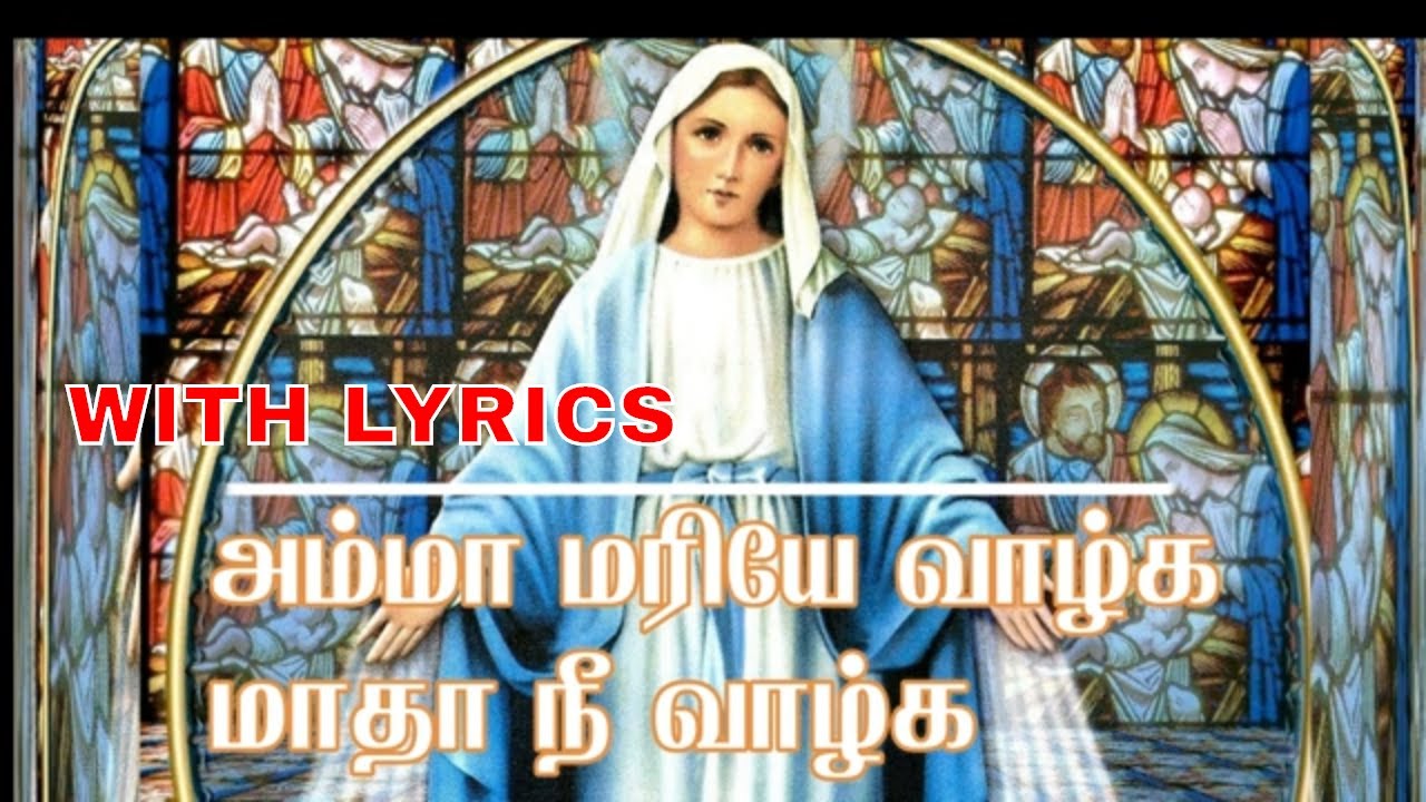      Amma mariye valga  Tamil  christian Songs