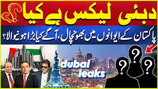 What Is Dubai Leaks? Huge Blow Expected To Pakistani Politicians? | Aik News