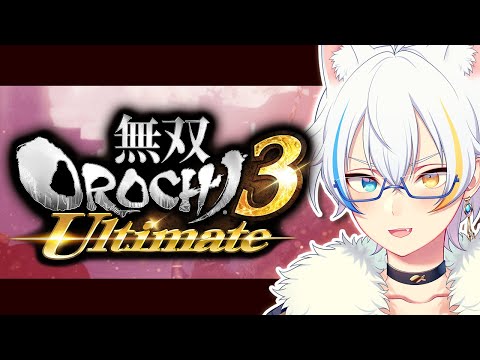 【 無双OROCHI3 Ultimate 17 】ジャンヌダルクにアキレウス！？ 戦国武将と行く無双旅 【 鐘霞れい / 男性Vtuber 】