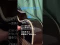 【Cover】あのウミネコ / AL #弾き語り #AL