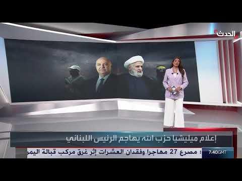 هجوم إعلامي لحزب الله على الرئيس اللبناني ميشال عون
