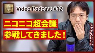 Niconico Chokaigi 2026] An incredible day filled with