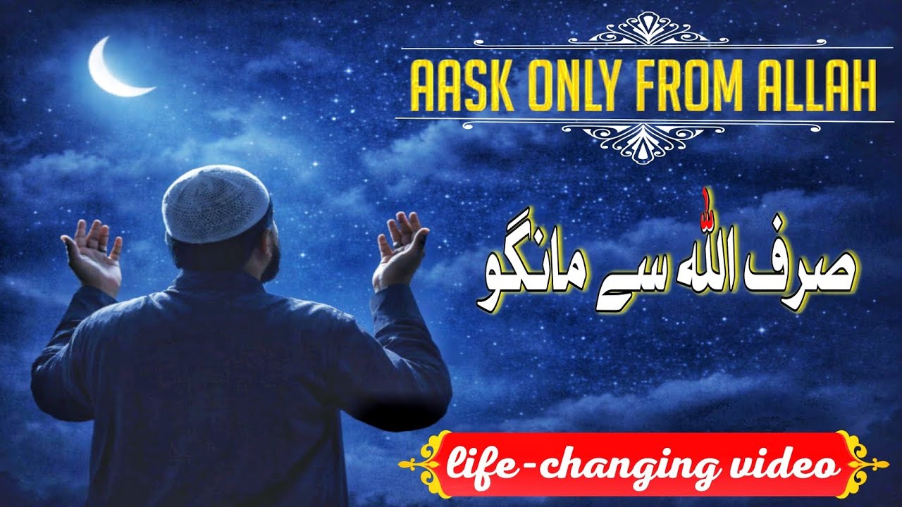 Sirf Allah Se Mango | Heart Touching & Life Changing Bayan | Dr Israr Ahmad