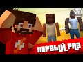 МАЙНКРАФТЕР ПЕРВЫЙ РАЗ ПРОХОДИТ GTA: SAN ANDREAS!