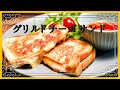 グリルドチーズサンド/チーズハムホットサンド/フライパンで作れます。小腹が空いたらこれ！！