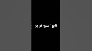 #حالات_واتس #تلاوة_مؤثرة #تلاوة_خاشعة #إسلام_صبحي #حالات #قرآن #تلاوة_مميزة