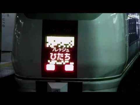 ６５１系フレッシュひたち　上野駅