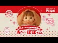 あたしがママよ♡赤ちゃんぽぽちゃんTVCM～プニプニほっぺ体験会開催中