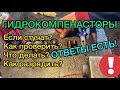 Стучат Гидрокомпенсаторы как проверить и что делать? Принцип работы, как разрядить