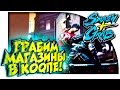 SMASH+GRAB - ГРАБИМ И ЗАХВАТЫВАЕМ! - КООПЕРАТИВ! #2