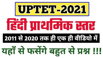 UPTET हिन्दी प्राथमिक स्तर Uptet 2011 to 2020 ALL PAPER  |UP TET ALL PREVIOUS YEAR PAPER HINDI  |pdf