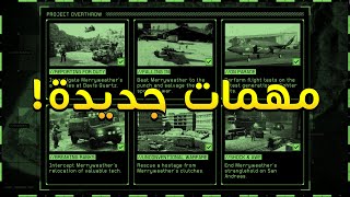 كل شيء لازم تعرفه عن المهمات الجديدة | Project Overthrow