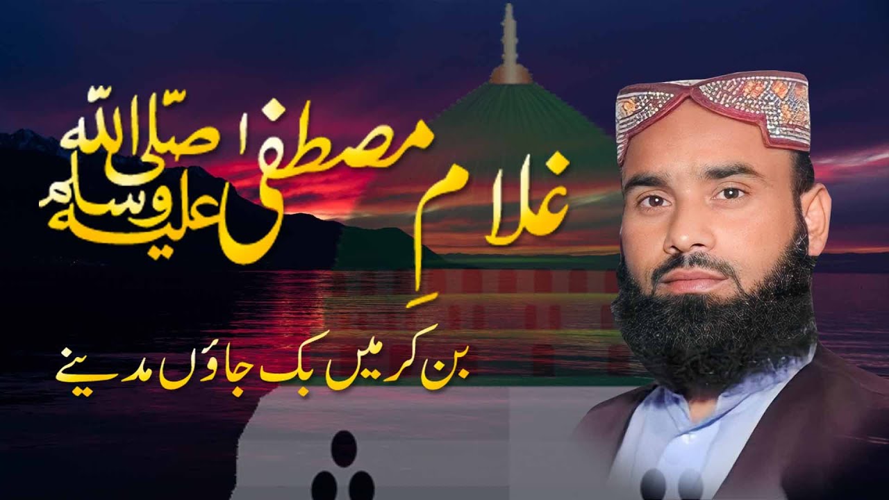 Ghulam E Mustafa Ban Kar Muhammad Naam Pa Soda Sary Bazar Ho Jay II ...