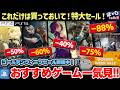 【PSストアGWセール】あの名作が1,000円以下！？ゴールデンウィークセールが開催中！激安最大85%OFF！おすすめゲームソフト厳選してご紹介！【PS store/SALE】【ほG×Tvol.44】