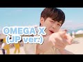 【 OMEGA X (JP ver.) / OMEGA X 】カナルビ・歌詞