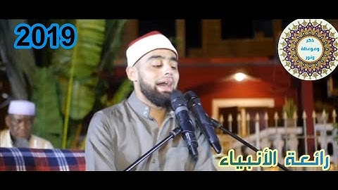 الشيخ محمد ايوب عاصف💚 تلاوة قرانية فى منتهى الروعة والجمال 💙لما تيسر من سورة الانبياء💜 2019 ❤⬅✔👍👌😍💕