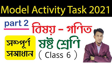 Class 6 Model Activity Task Math part 2 | ষষ্ট শ্রেণির গণিত মডেল অ্যাক্টিভিটি টাস্ক সম্পূর্ণ সমাধান