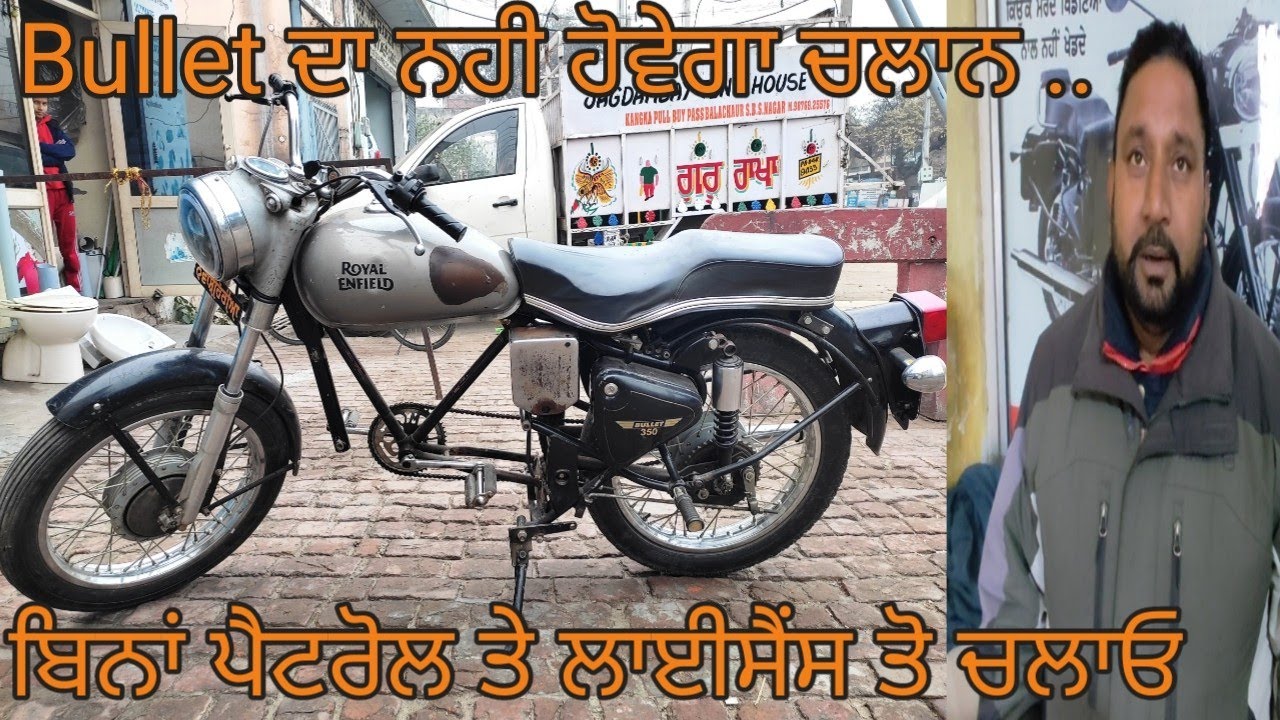 Bullet ਇੱਸ ਤੋ ਸਸਤਾ ਨਹੀ ਹੋ ਸਕਦਾ*ਬਿਨਾ ਪੈਟਰੋਲ ਤੋ*Desi Bullet* - YouTube
