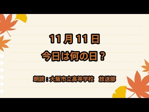 【今日は何の日】11月11日は「サムライの日」！
