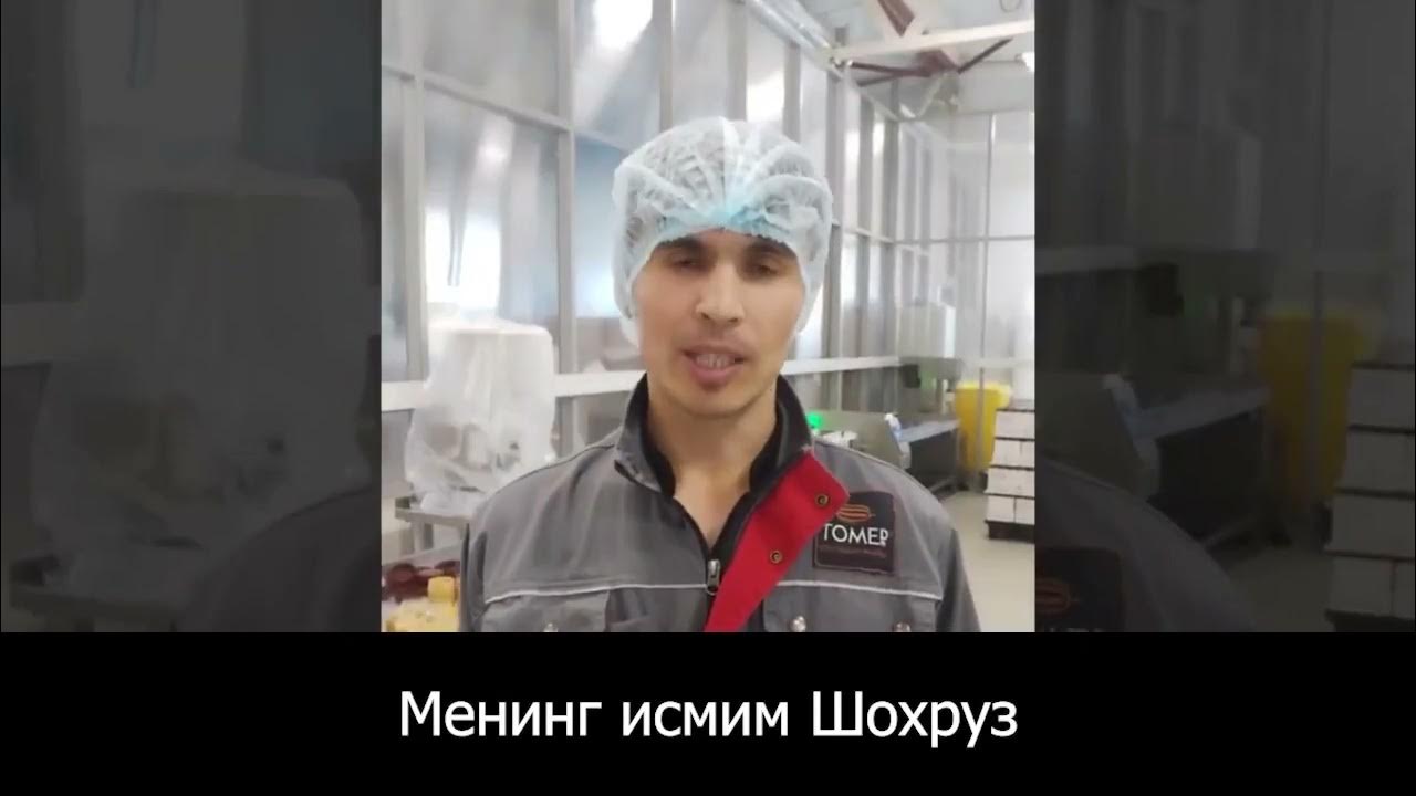 ТОМЕР шоколад фабрикасига упаковкачи керак - YouTube