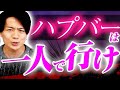 【90万回再生突破】【初対面でS◯X】誰も語れないハプニングバー攻略方法