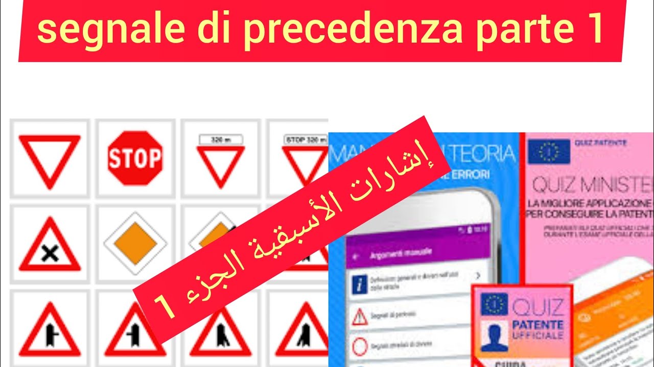 patente di guida in arabo :segnale di  precedenza parte 1/إشارات الأسبقية جزء 1