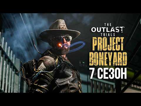OUTLAST TRIALS SEASON 7 - COYLE AT LAST! - PROJECT BONEYARD - QUICK REVIEW