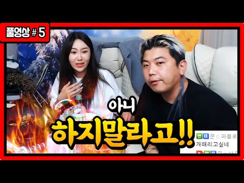 하 때리고 싶다..🔥 (FT. 이채이) 210925 [5] - KoonTV