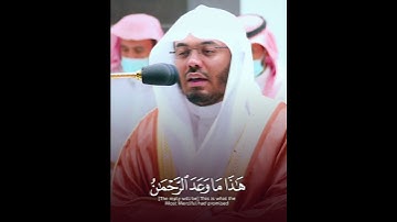 هَذَا مَا وَعَدَ الرَّحْمَنُ ~ تلاوة خاشعة تأسر القلوب بالصبا الباكي المؤثر للشيخ ياسر الدوسري 😭💔