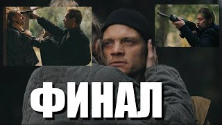 видео: Лихие 2 сезон Разбор Финала 8 серия картинка: Лихие 2 сезон Разбор Финала 8 серия