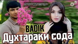 TREK! BADIK ❤ (ДУХТАРАКИ СОДА 🥺)