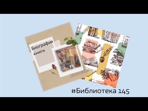 Биография книги: Мышкин дом. Самми и Юлия