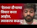 Cockroach Janata Party | Abhijit Deepke | देशभर दौऱ्याचा विचार करत आहोत, लवकरच कळवू-दिपके