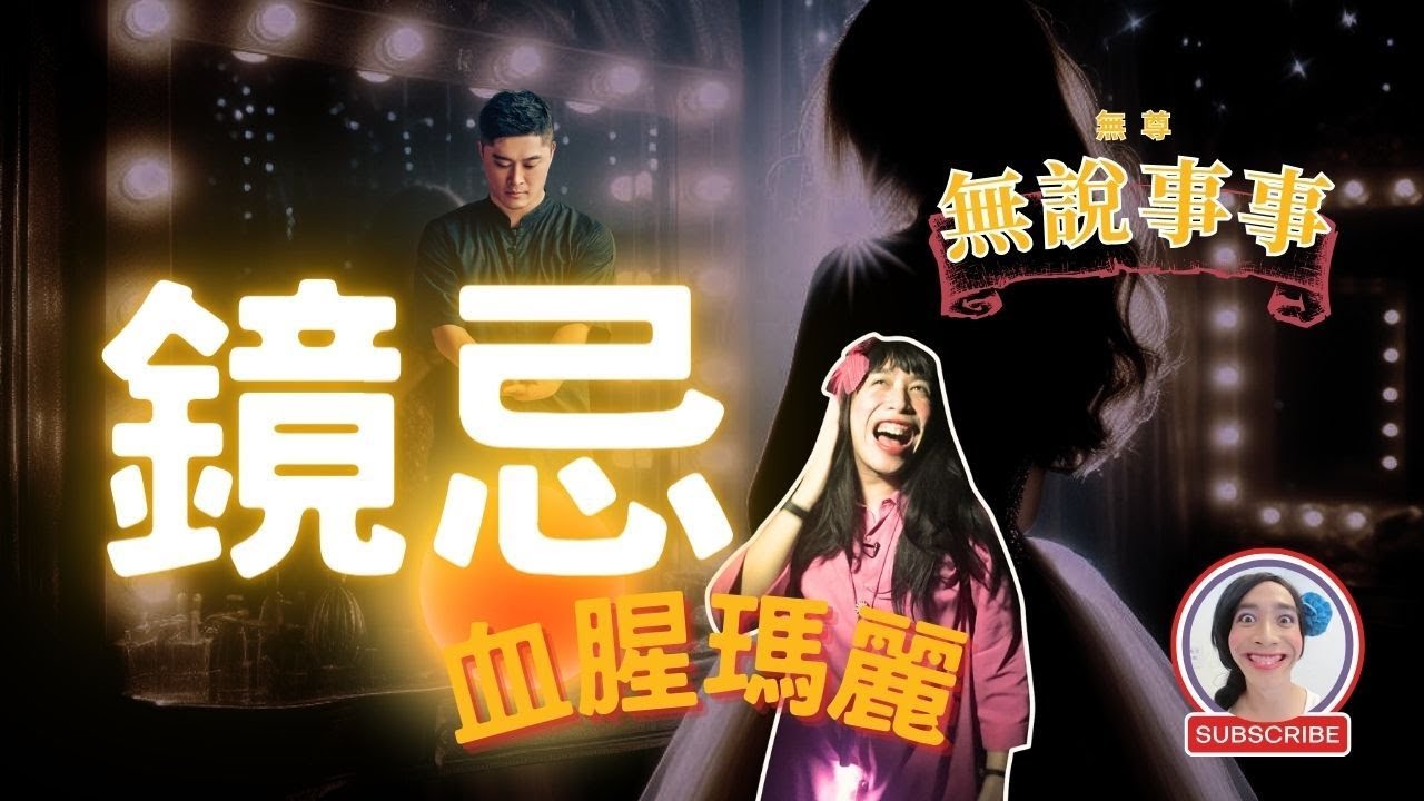 鏡子是陰陽的通道？為什麼鏡子裡常能見鬼？自古以來最神祕的生活用品